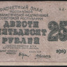 Расчётный знак 250 рублей. 1919 год, РСФСР. (АА-049)