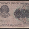 Расчётный знак 250 рублей. 1919 год, РСФСР. (АА-049)