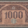 Бона 1000 рублей. 1920 год, Грузинская Республика. სმ-0088.