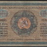 Бона 1000 рублей. 1920 год, Грузинская Республика. სმ-0088.