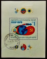 Мини-блок. "Советско-болгарский космический полет - Союз 33". 1979 год, Болгария.
