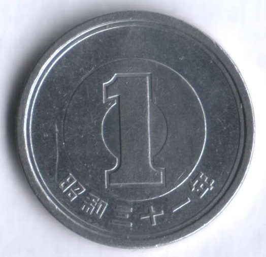 1 йена. 1956 год, Япония.