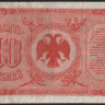 Бона 10 рублей. 1920 год, Временное Правительство Дальнего Востока.