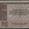 Бона 100 рублей. 1918 год (АЖ-98), Ростовская-на-Дону КГБ.