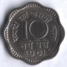 10 новых пайсов. 1961(B) год, Индия.