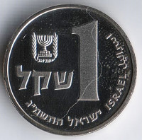 Монета 1 шекель. 1983 год, Израиль. "Звезда Давида"(Piedfort).