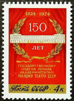 Марка почтовая. "150-летие Малого государственного театра". 1974 год, СССР.