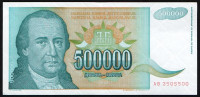Бона 500.000 динаров. 1993 год, Югославия.