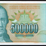Бона 500.000 динаров. 1993 год, Югославия.