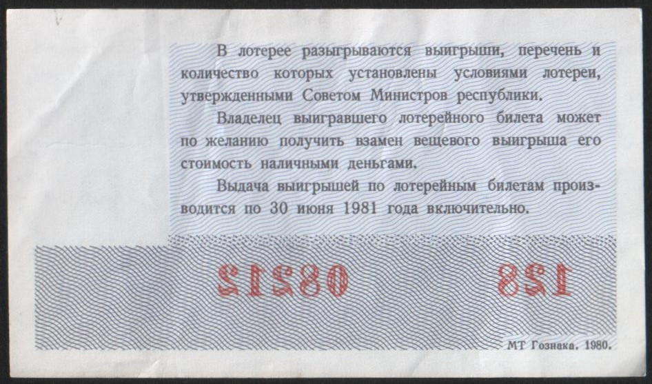 Образец лотерейного билета для розыгрыша призов