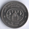 Монета 2 бата. 1993 год, Таиланд. 100 лет со дня рождения короля Рамы VII.