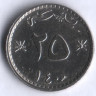 Монета 25 байз. 1979 год, Оман.