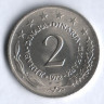 2 динара. 1972 год, Югославия.