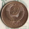 Монета 5 копеек. 1984 год, СССР. Шт. 3.