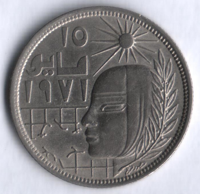 Монета 10 пиастров. 1977 год, Египет. Майская исправительная революция 1971 года.