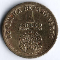Монета 1 эскудо. 1985 год, Кабо-Верде. 10 лет независимости.