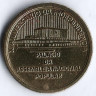 Монета 1 эскудо. 1985 год, Кабо-Верде. 10 лет независимости.