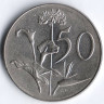 Монета 50 центов. 1968 год, ЮАР (South Africa).