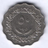 Монета 50 дирхамов. 1979 год, Ливия.