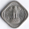 Монета 5 пайсов. 1964(B) год, Индия.