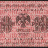 Бона 10 рублей. 1918 год, РСФСР. (АА-143)