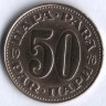 50 пара. 1976 год, Югославия.