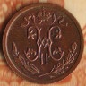 Монета 1/2 копейки. 1912(СПБ) год, Российская империя.