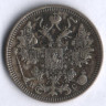 15 копеек. 1914 год СПБ-ВС, Российская империя.