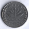Монета 25 пойша. 1975 год, Бангладеш. FAO.