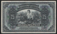 Бона 25 рублей. 1918 год, Временное Правительство Дальнего Востока.