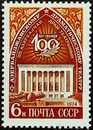 Марка почтовая. "100-летие Азербайджанского драматического театра". 1974 год, СССР. Марка почтовая. "100-летие Азербайджанского драматического театра". 1974 год, СССР.