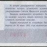 Лотерейный билет. 1980 год, Денежно-вещевая лотерея. Осенний выпуск.
