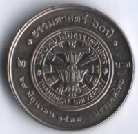 Монета 2 бата. 1994 год, Таиланд. 60 лет Таммасатскому университету.