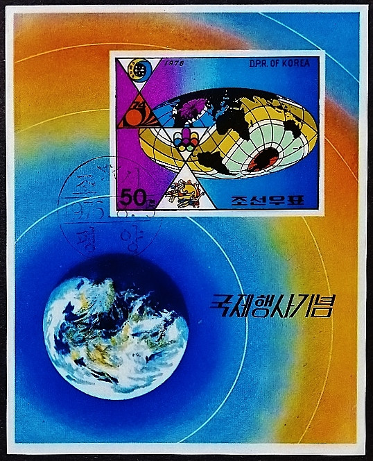 Мини-блок. "Международная деятельность". 1976 год, КНДР.
