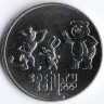 Монета 25 рублей. 2014 год, Россия. Олимпийские зимние игры, Сочи`2014. Талисманы.