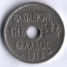 Монета 10 лепта. 1912 год, Греция.