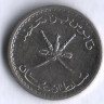 Монета 25 байз. 1997 год, Оман.