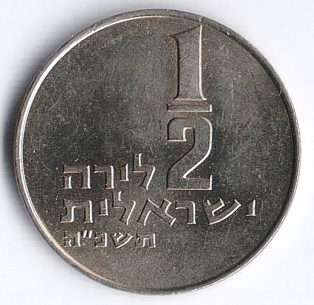 Монета 1/2 лиры. 1965 год, Израиль.