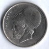 Монета 20 драхм. 1976 год, Греция.