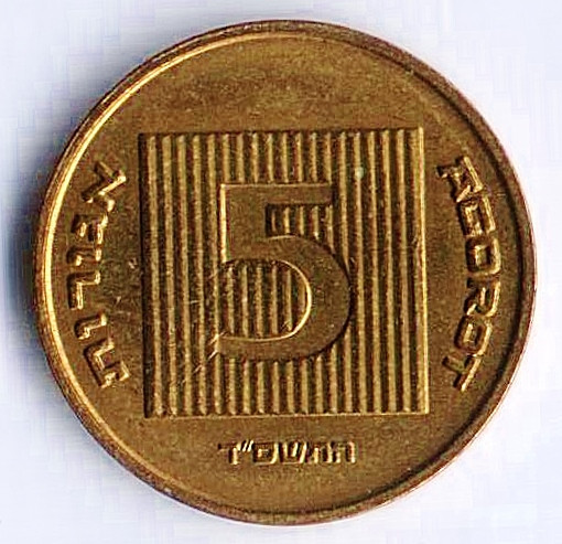 Монета 5 агор. 2004 год, Израиль.
