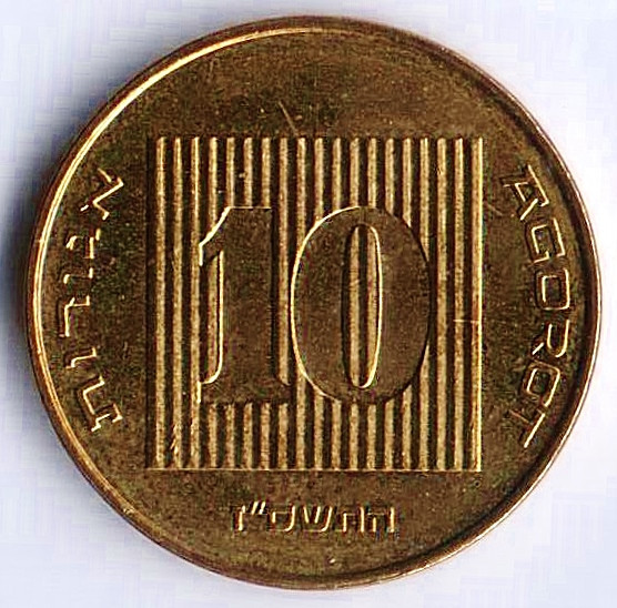 Монета 10 агор. 2007(dj) год, Израиль.