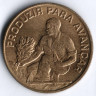 Монета 2,5 эскудо. 1977 год, Кабо-Верде. FAO.