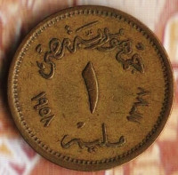 Монета 1 милльем. 1958 год, Египет.