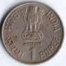 Монета 1 рупия. 1990(B) год, Индия. 15 лет I.C.D.S. (Центр раннего развития детей).