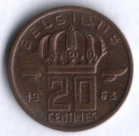 Монета 20 сантимов. 1963 год, Бельгия (Belgique).