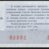 Лотерейный билет. 1975 год, Денежно-вещевая лотерея. Выпуск 5.