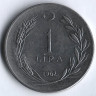 Монета 1 лира. 1962 год, Турция.