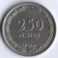 Монета 250 прут. 1949 год, Израиль (с жемчужиной).