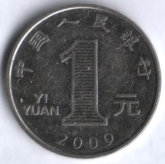 Монета 1 юань. 2009 год, КНР.