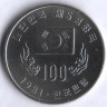Монета 100 вон. 1981 год, Южная Корея. Первая годовщина Пятой Республики.